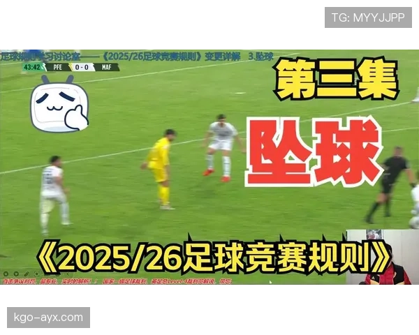 坠球规则详解:什么时候该判坠球,误判如何避免?